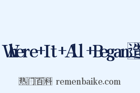 Where+It+All+Began造句是什么意思的图片